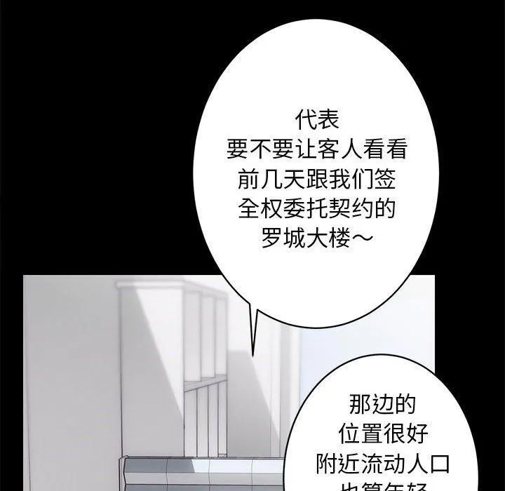 房产姐妹花 第12話 第65页