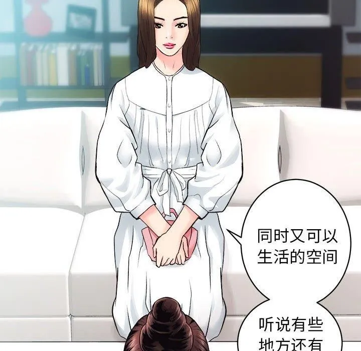 房产姐妹花 第12話 第55页