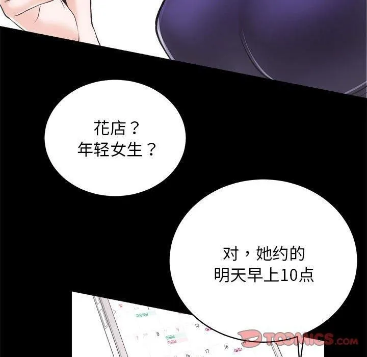 房产姐妹花 第12話 第46页