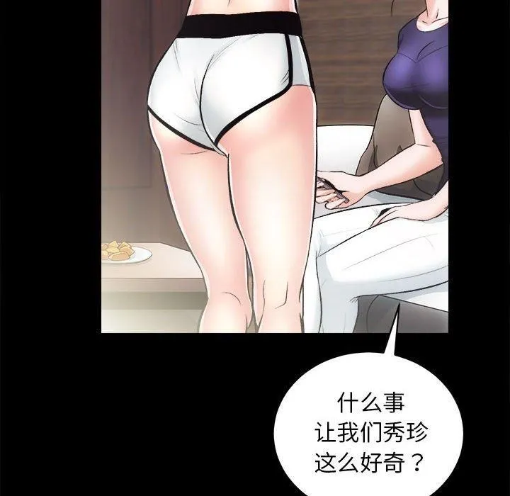 房产姐妹花 第12話 第25页