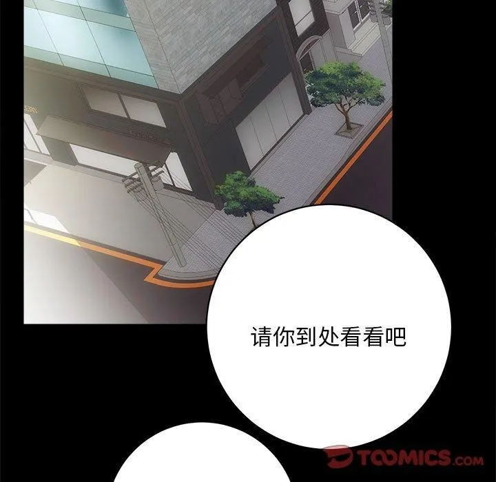 房产姐妹花 第12話 第74页