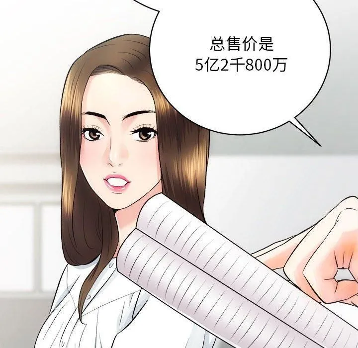 房产姐妹花 第12話 第85页