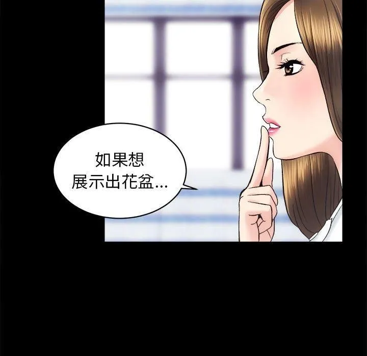 房产姐妹花 第12話 第77页