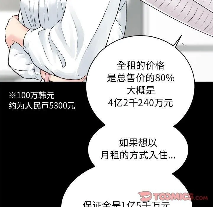房产姐妹花 第12話 第86页