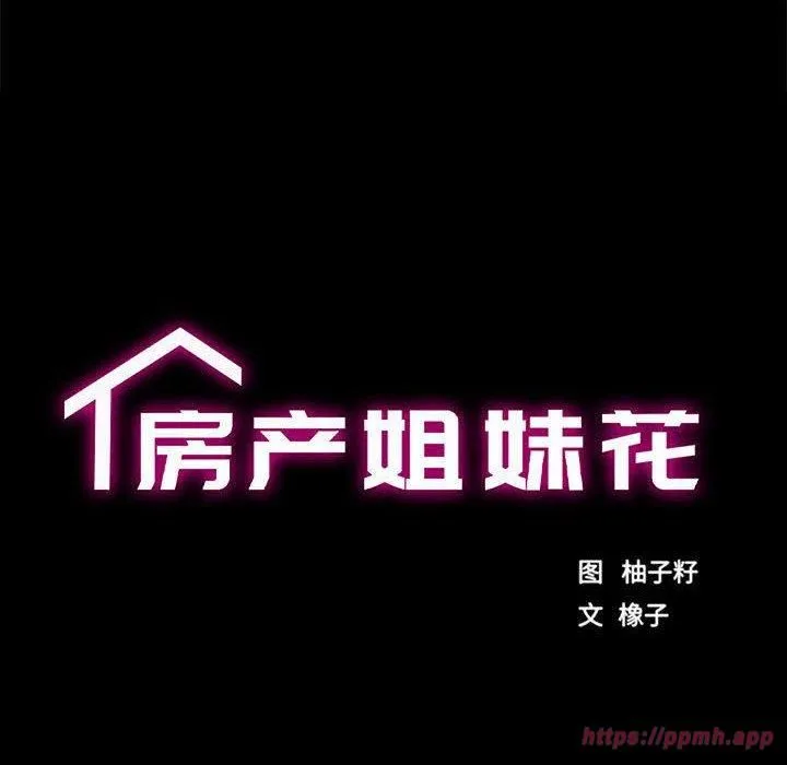 房产姐妹花 第12話 第20页