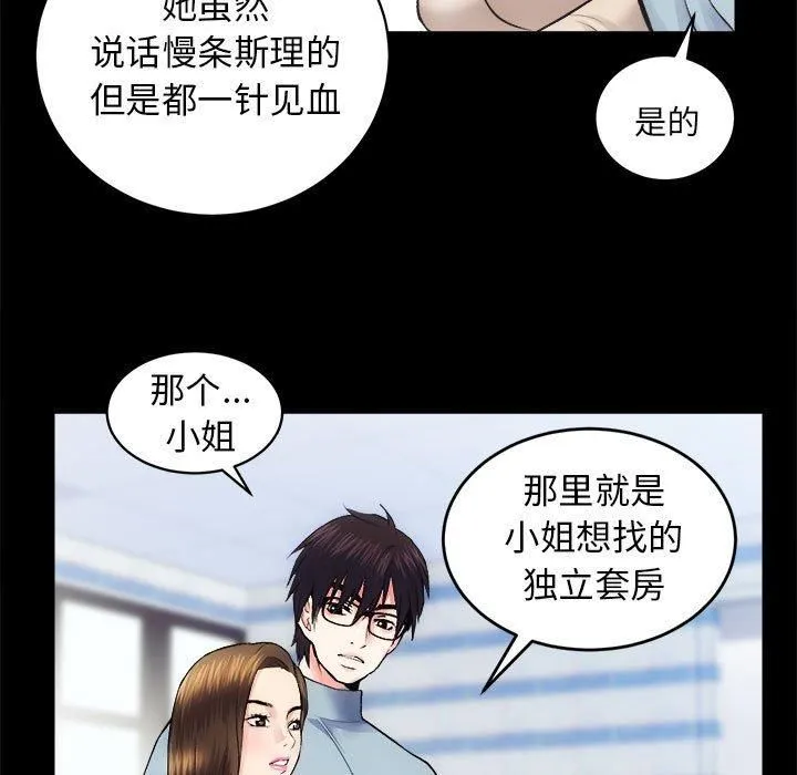 房产姐妹花 第12話 第79页
