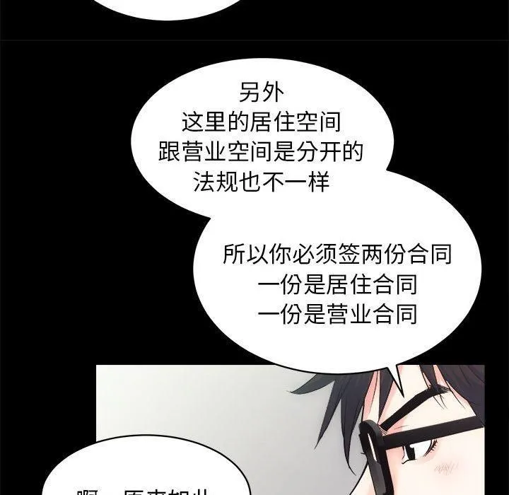 房产姐妹花 第12話 第89页