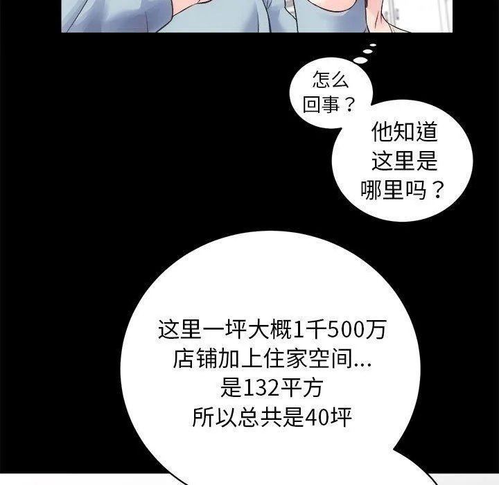 房产姐妹花 第12話 第84页