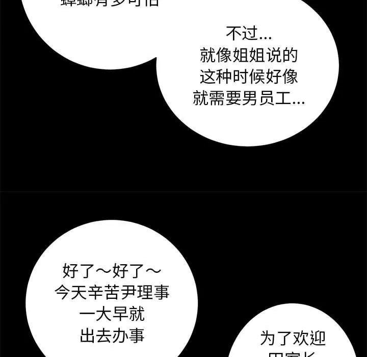 房产姐妹花 第10話 第33页