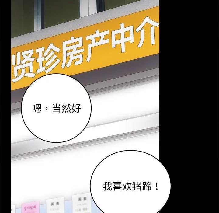 房产姐妹花 第10話 第42页