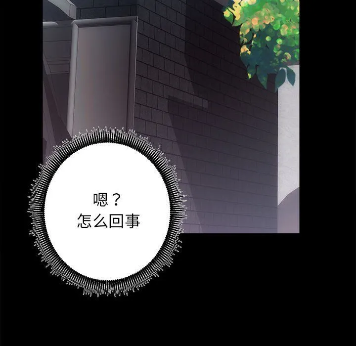 房产姐妹花 第10話 第93页