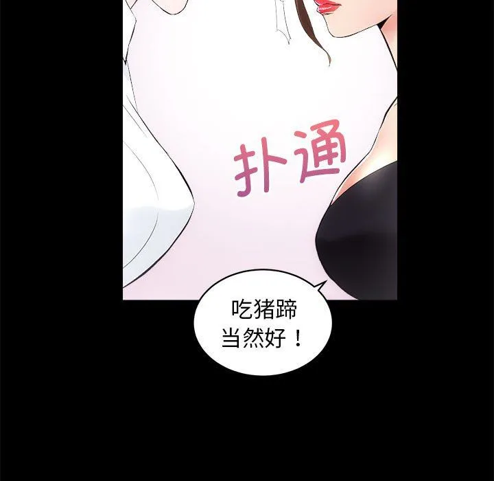 房产姐妹花 第10話 第40页