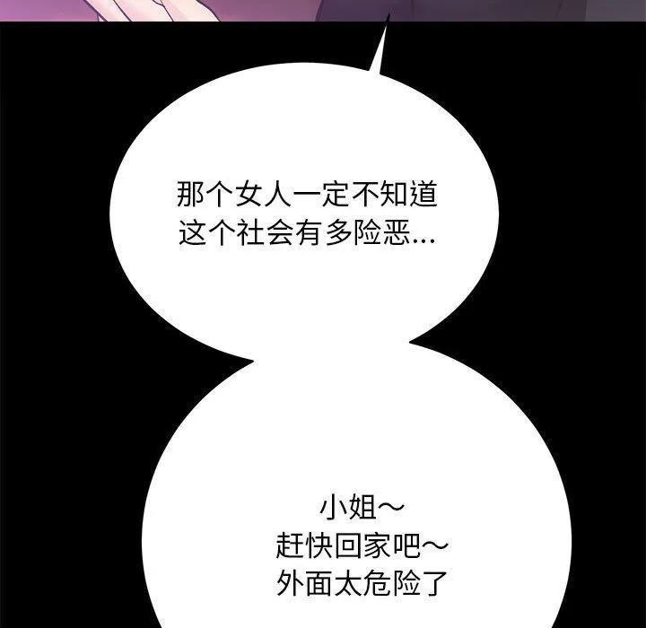 房产姐妹花 第10話 第89页