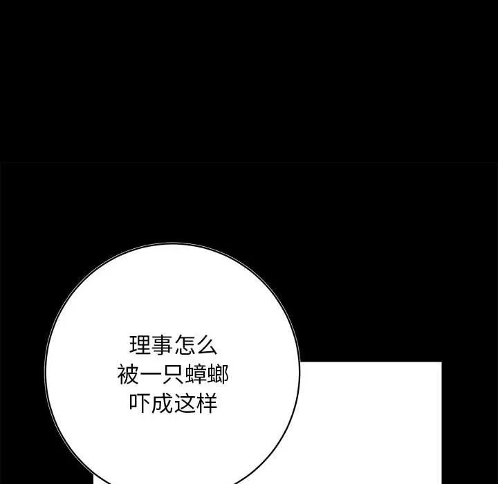 房产姐妹花 第10話 第12页