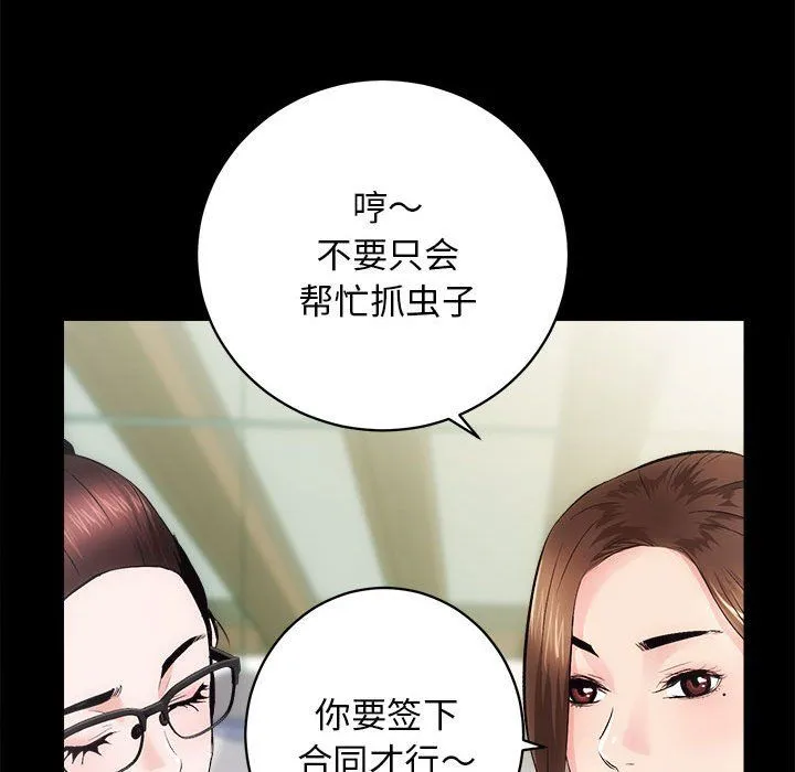 房产姐妹花 第10話 第54页