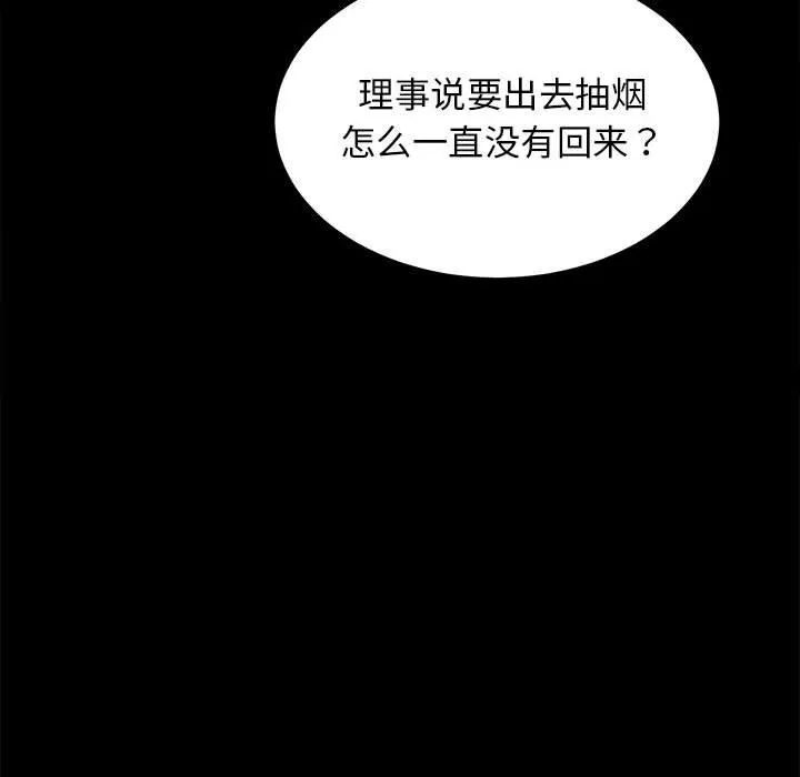 房产姐妹花 第10話 第133页