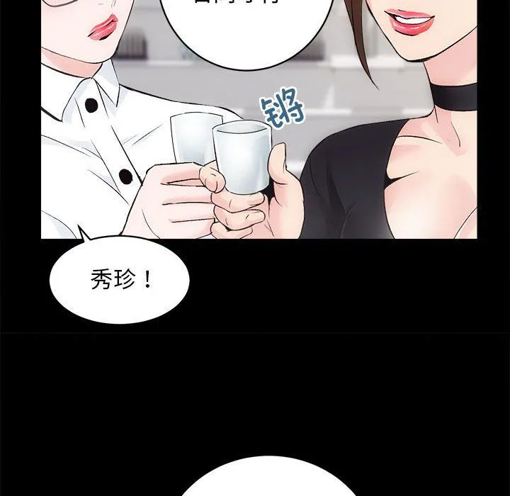 房产姐妹花 第10話 第55页