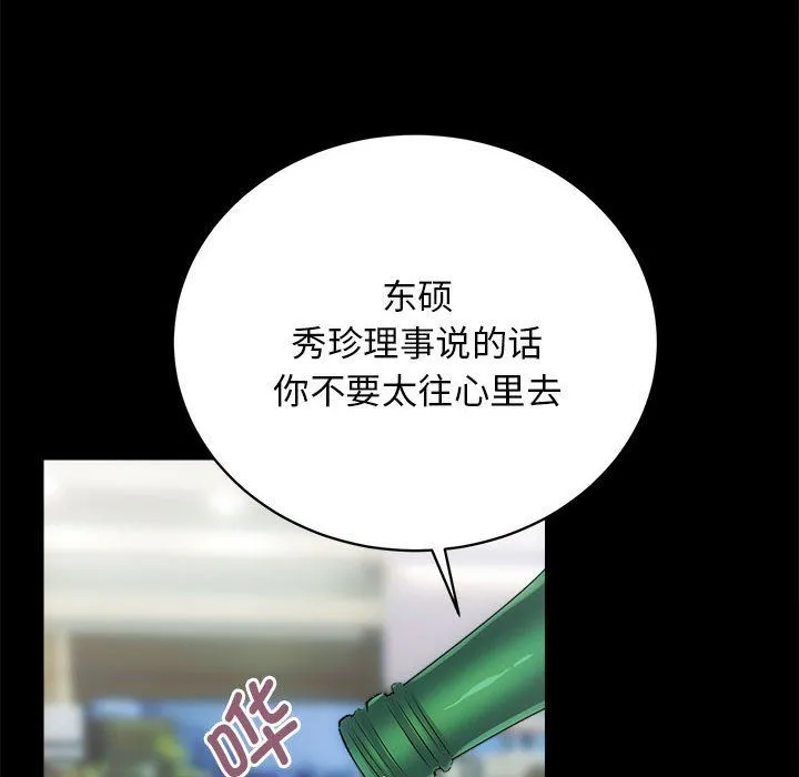 房产姐妹花 第10話 第72页