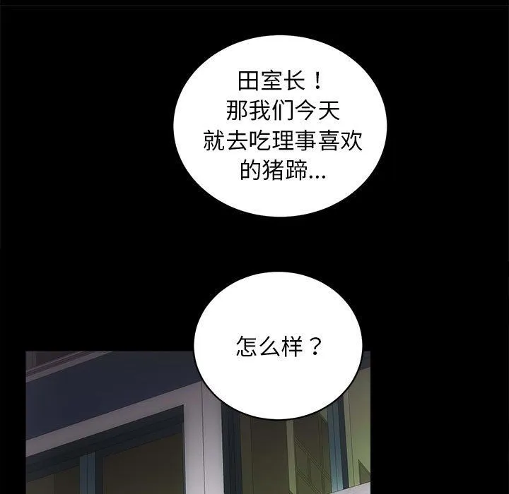 房产姐妹花 第10話 第41页