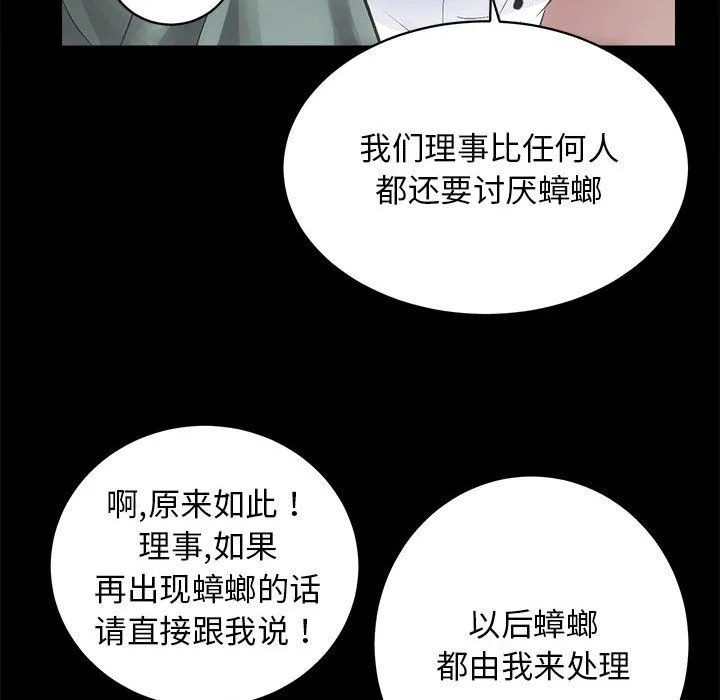 房产姐妹花 第10話 第26页