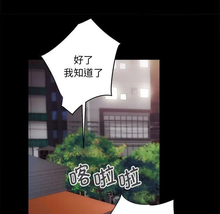 房产姐妹花 第10話 第69页