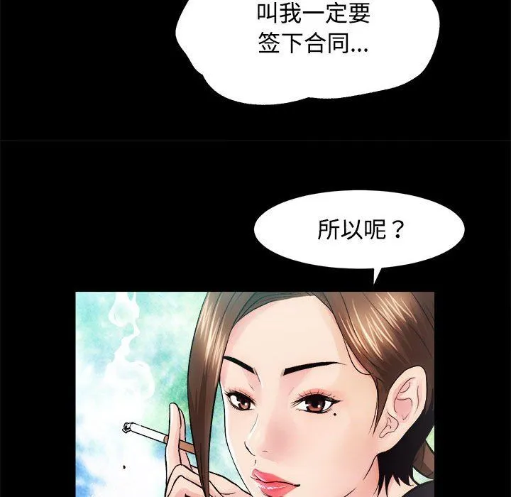 房产姐妹花 第11話 第132页
