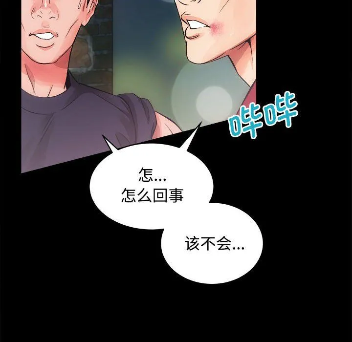 房产姐妹花 第11話 第70页