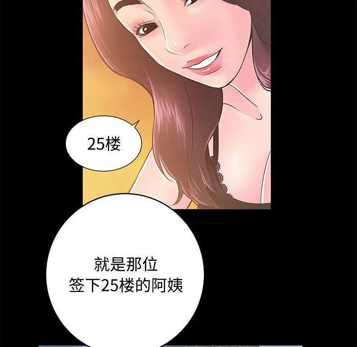 房产姐妹花 第11話 第128页