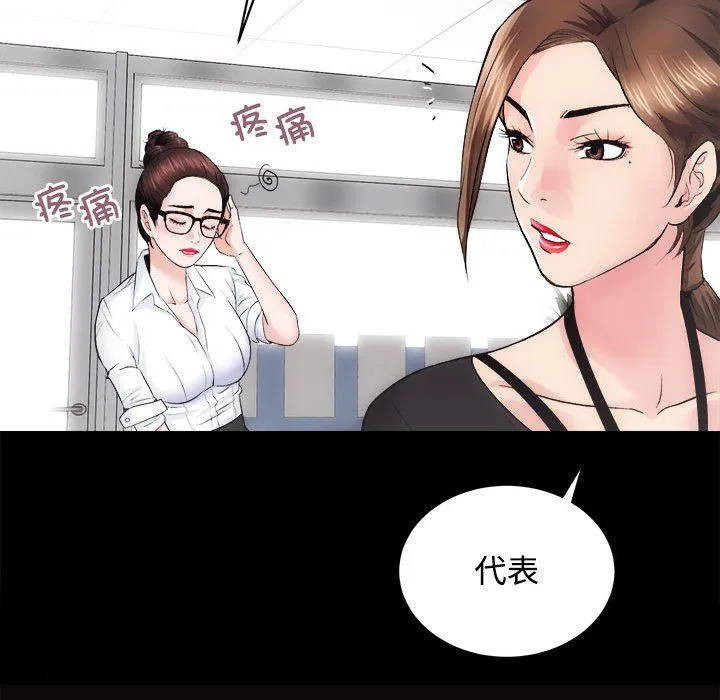 房产姐妹花 第11話 第88页