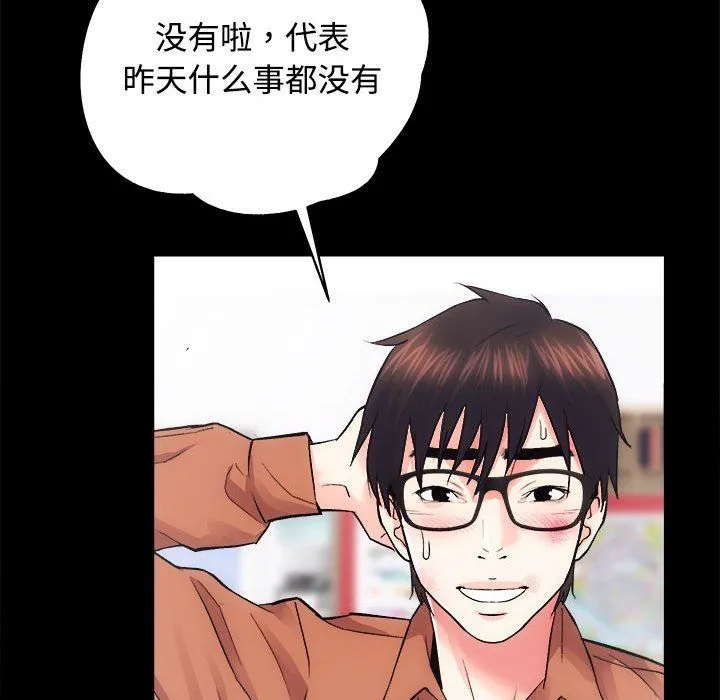 房产姐妹花 第11話 第97页