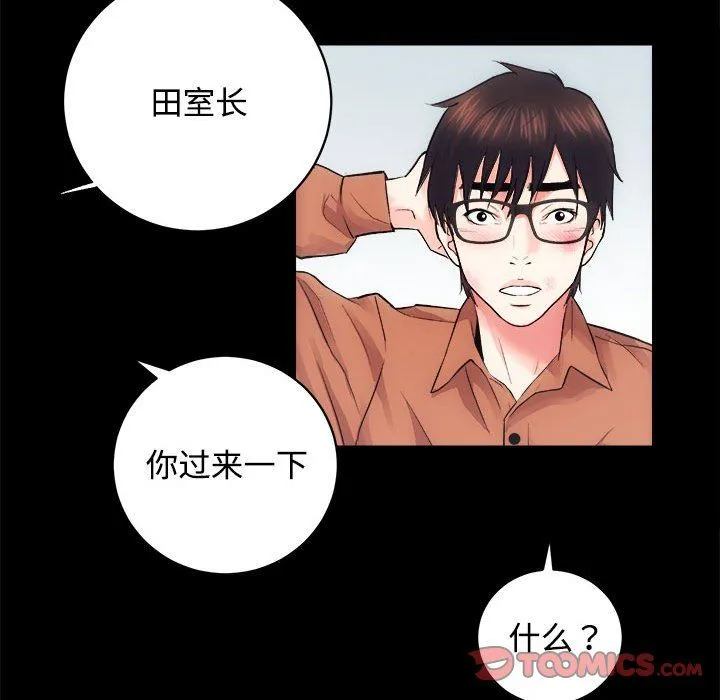 房产姐妹花 第11話 第99页