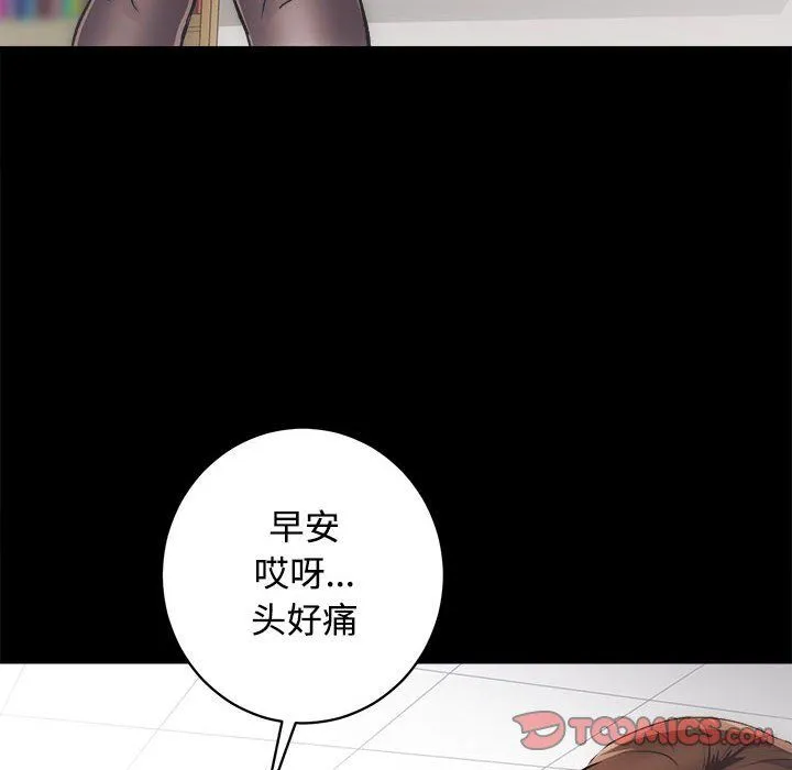 房产姐妹花 第11話 第87页