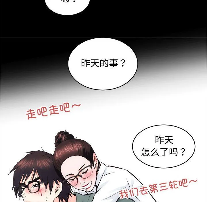 房产姐妹花 第11話 第94页