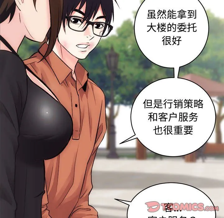 房产姐妹花 第11話 第117页