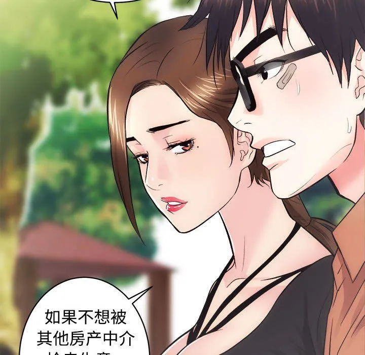 房产姐妹花 第11話 第115页