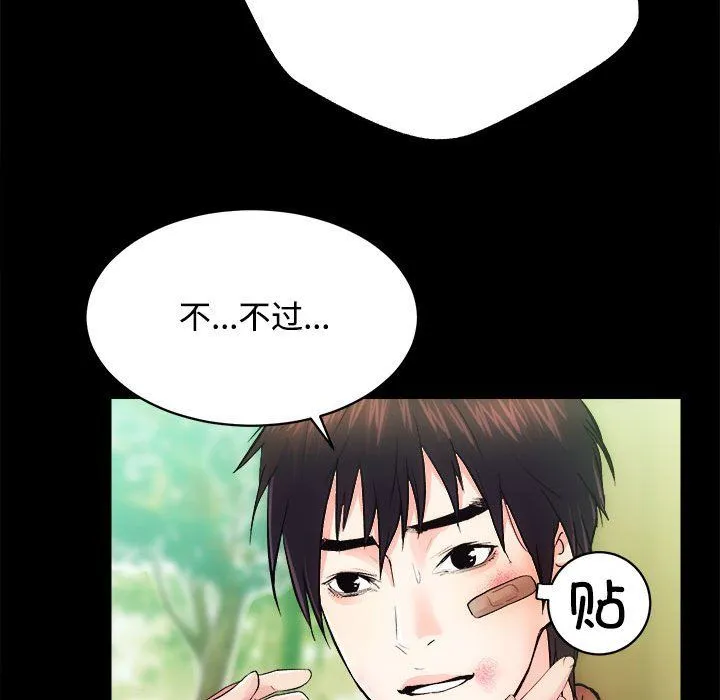 房产姐妹花 第11話 第109页