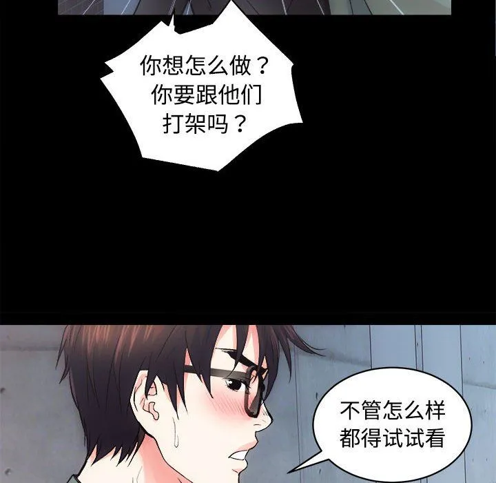 房产姐妹花 第11話 第20页