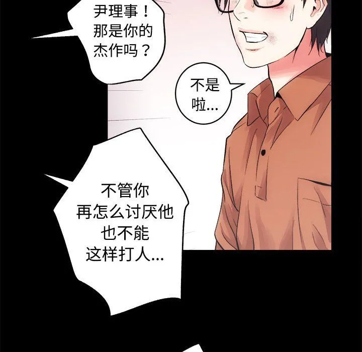 房产姐妹花 第11話 第91页