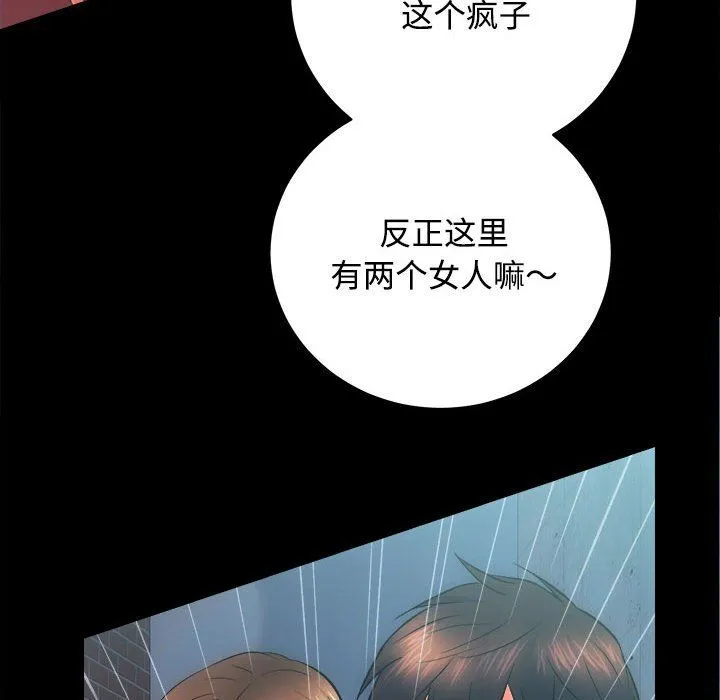 房产姐妹花 第11話 第18页