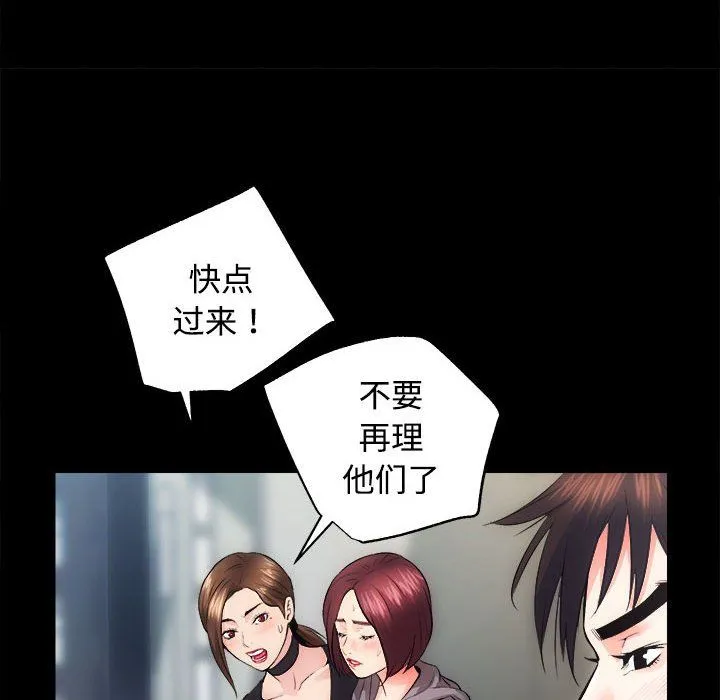 房产姐妹花 第11話 第58页