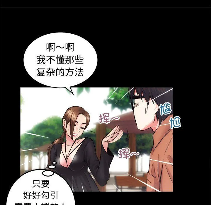 房产姐妹花 第11話 第122页