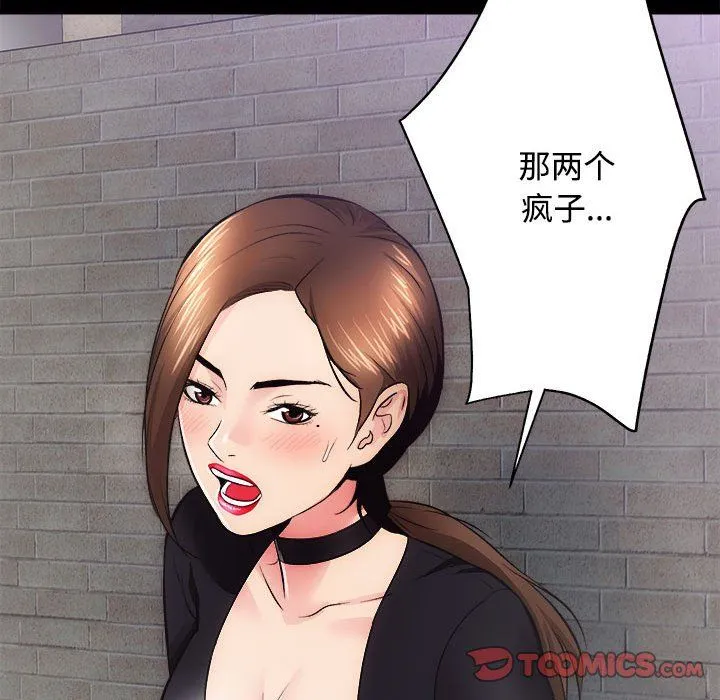 房产姐妹花 第11話 第9页