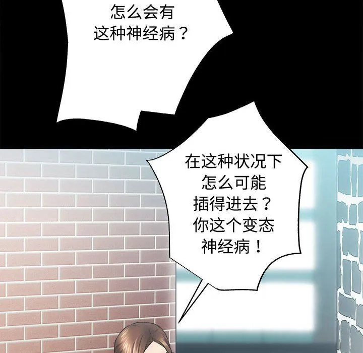 房产姐妹花 第11話 第50页
