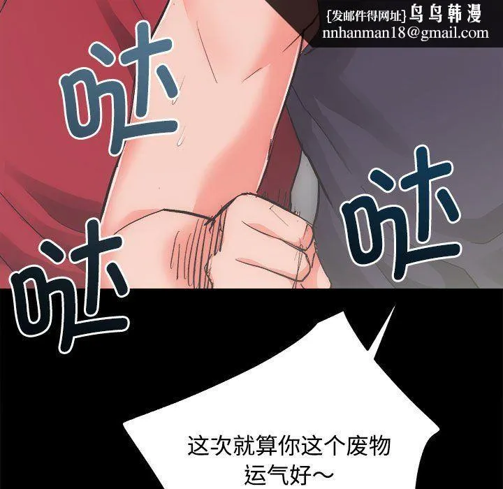 房产姐妹花 第11話 第73页