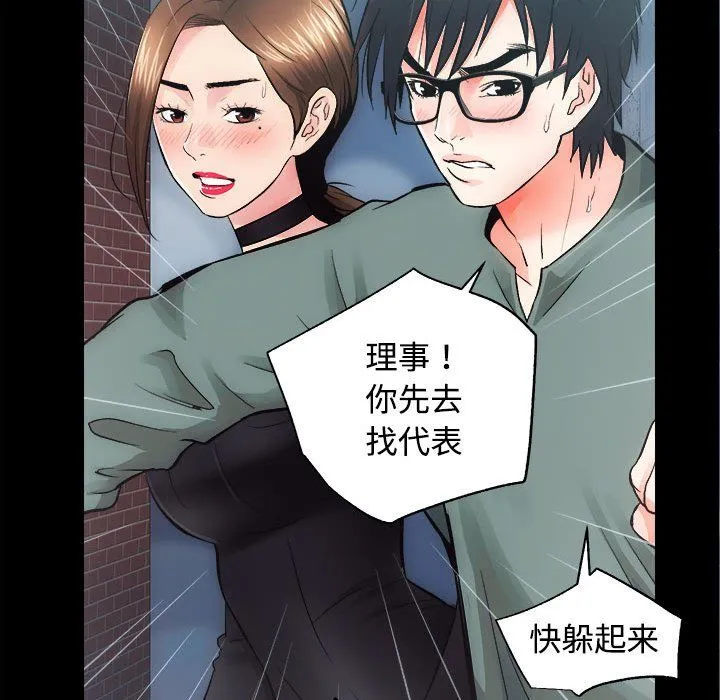 房产姐妹花 第11話 第19页