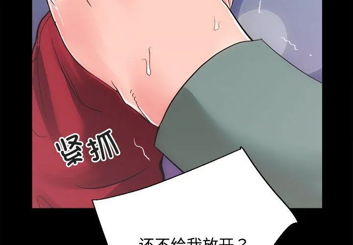 房产姐妹花 第11話 第4页
