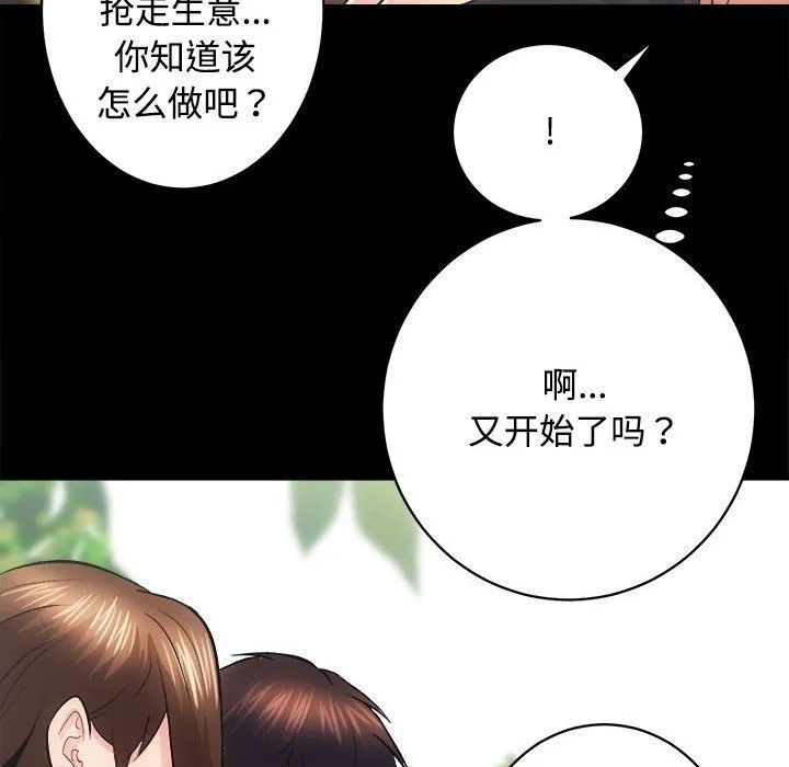 房产姐妹花 第11話 第116页