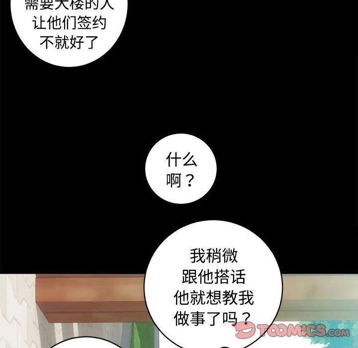 房产姐妹花 第11話 第123页