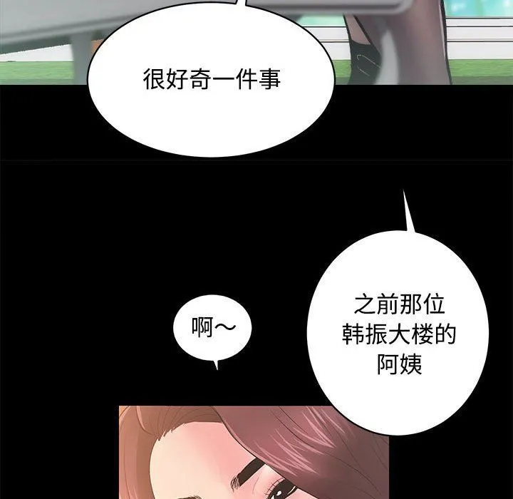 房产姐妹花 第11話 第127页