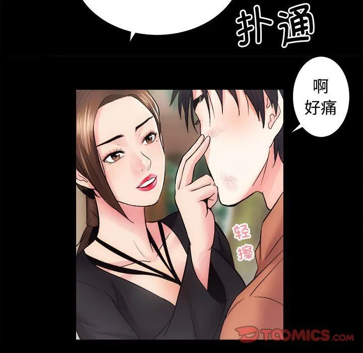 房产姐妹花 第11話 第105页